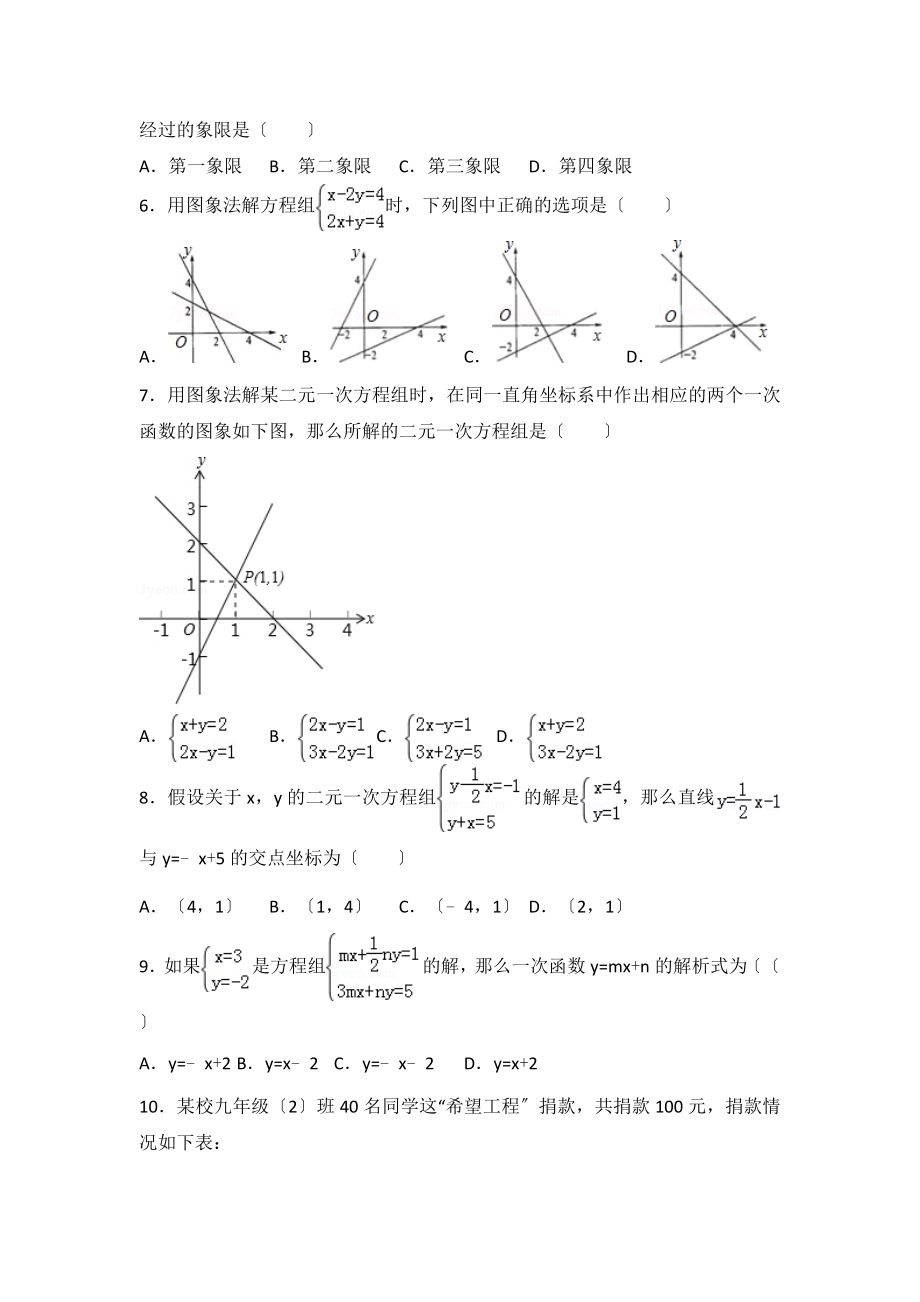 一次函数与二元一次方程专题.doc_第2页