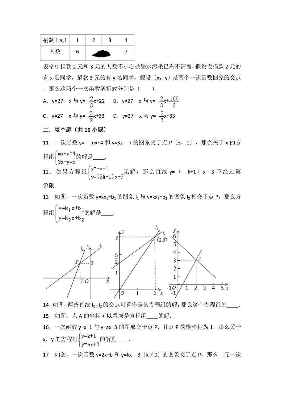 一次函数与二元一次方程专题.doc_第3页