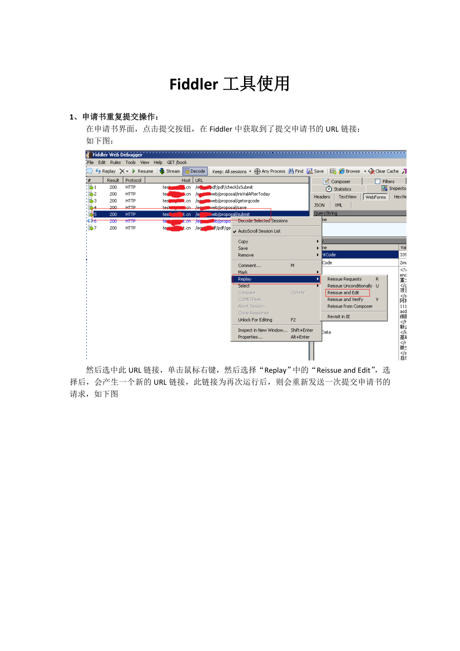 Fiddler工具使用方法.doc_第1页