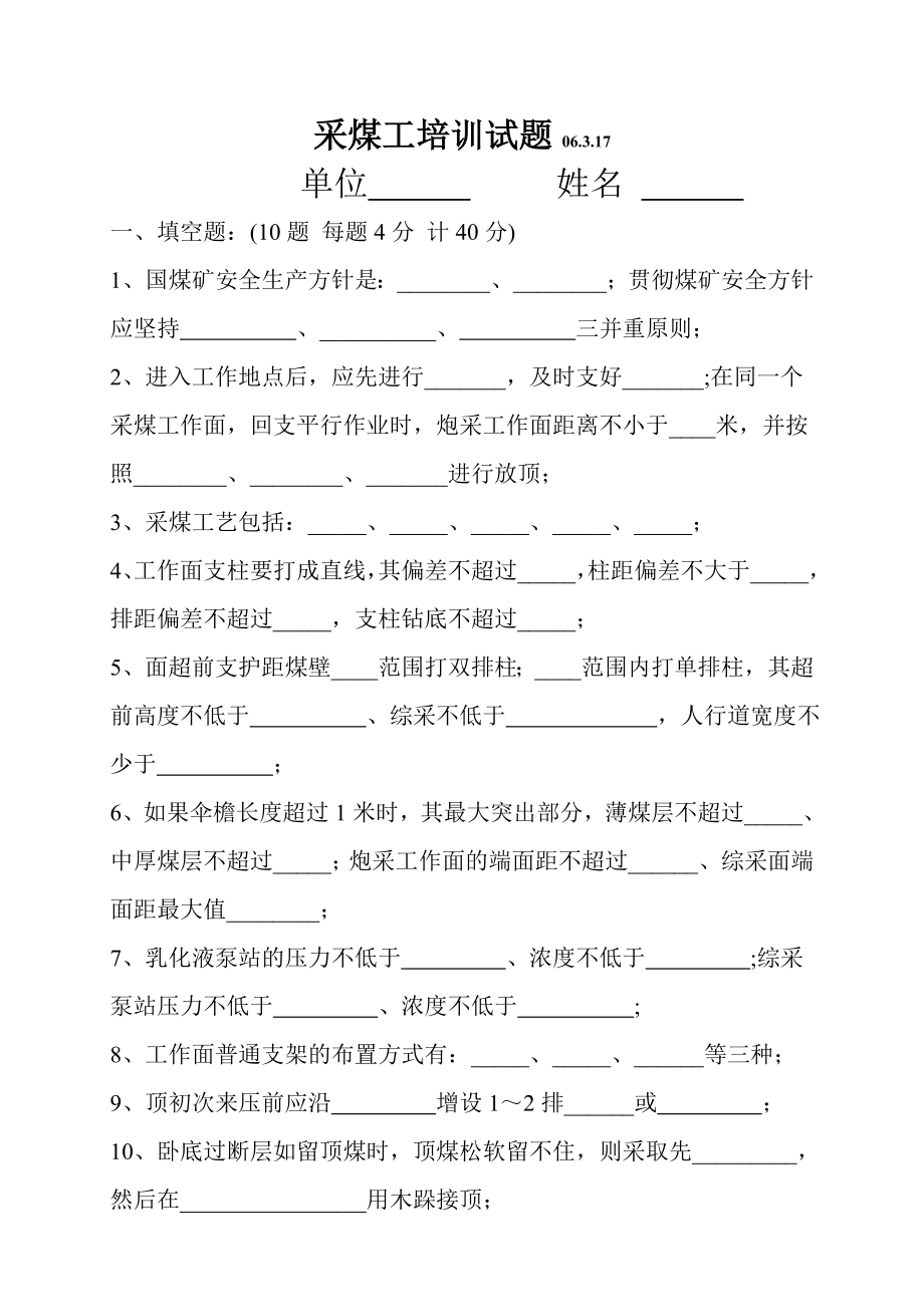 采煤工试卷复习题考试题.doc_第1页