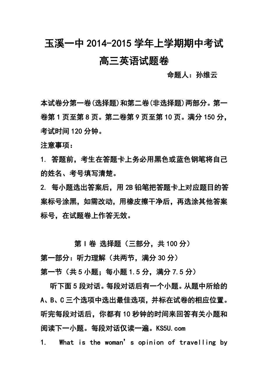 云南省玉溪一中高三上学期期中考试英语试题及答案.doc_第1页