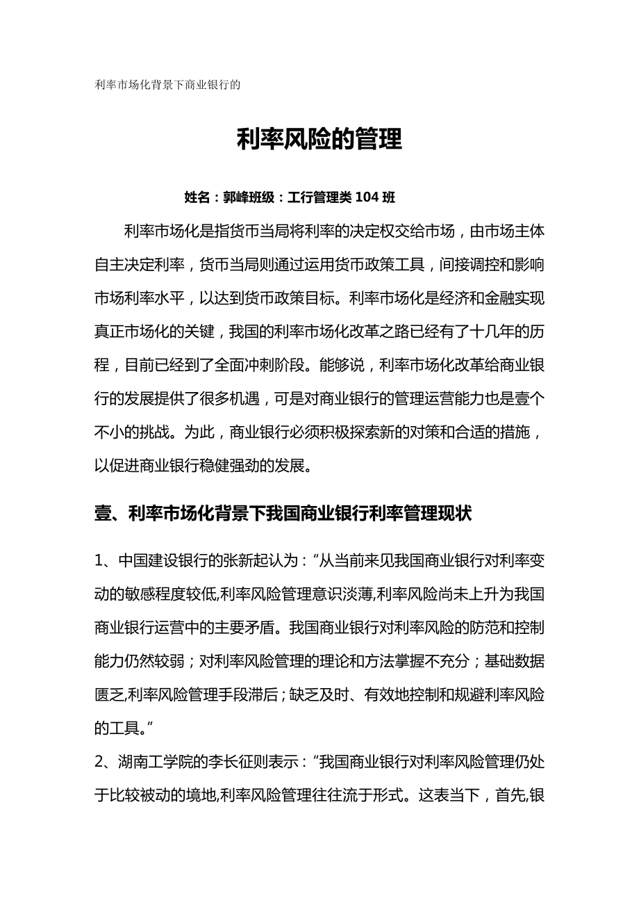 [金融保险行业管理]金融文献综述.doc_第2页