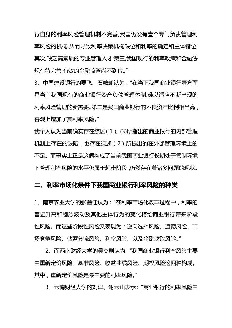 [金融保险行业管理]金融文献综述.doc_第3页