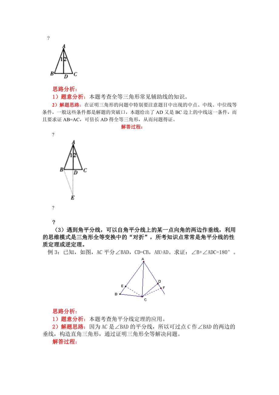 全等三角形的常用辅助线作法---完美版(备用版).docx_第2页