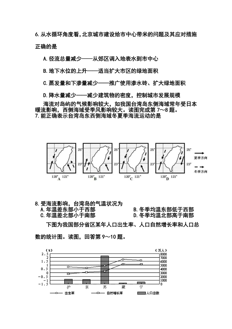 浙江省建人高复高三上学期第五次月考地理试卷及答案.doc_第3页