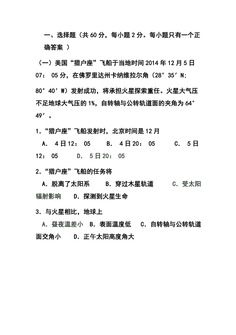 上海市静安、青浦、宝山区高三下学期教学质量检测（二模）地理试题及答案.doc_第2页