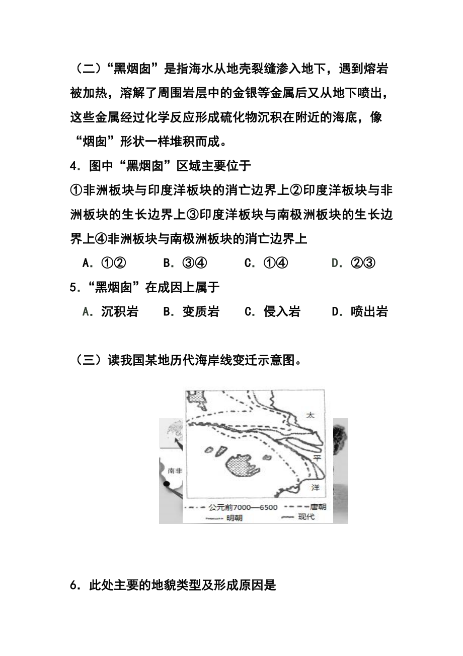 上海市静安、青浦、宝山区高三下学期教学质量检测（二模）地理试题及答案.doc_第3页