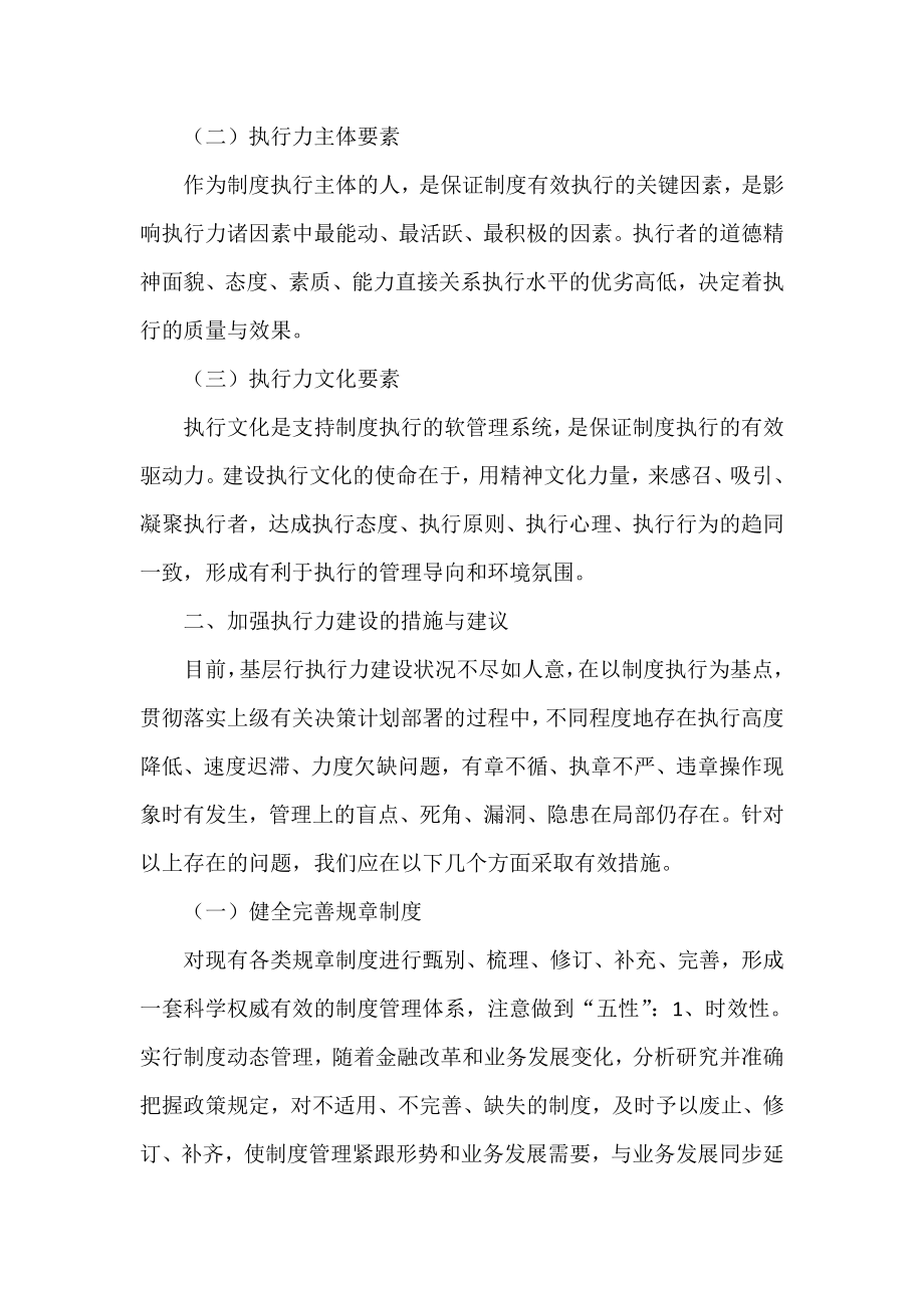 关于基层央行制度执行力建设的思考.doc_第2页