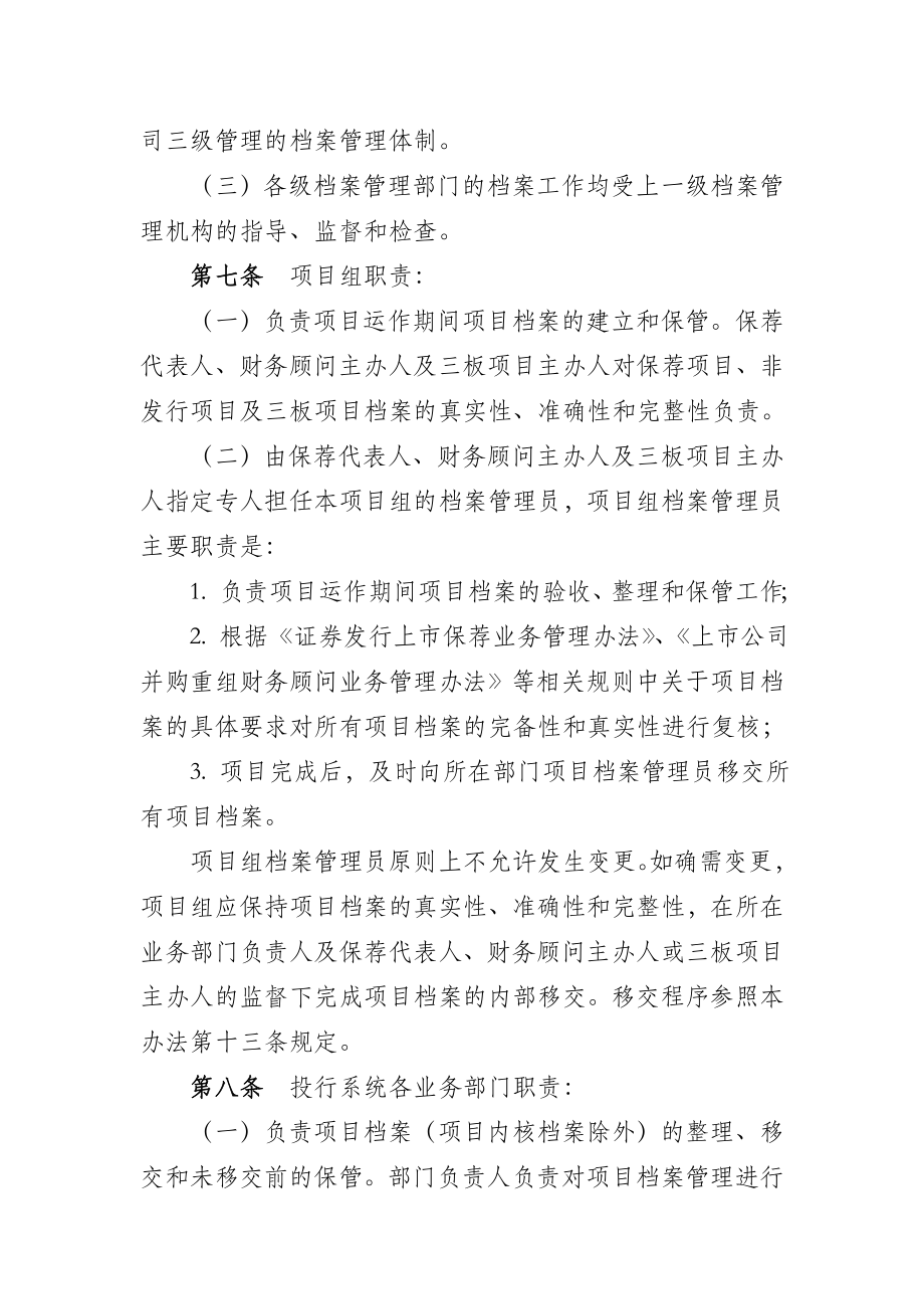 投资银行业务项目档案管理实施办法.doc_第3页