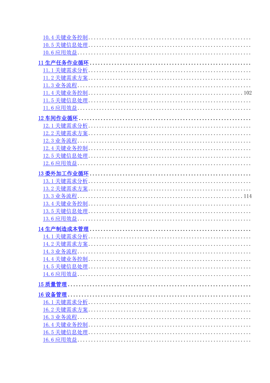 erp系统软件投标书整体解决方案.docx_第2页