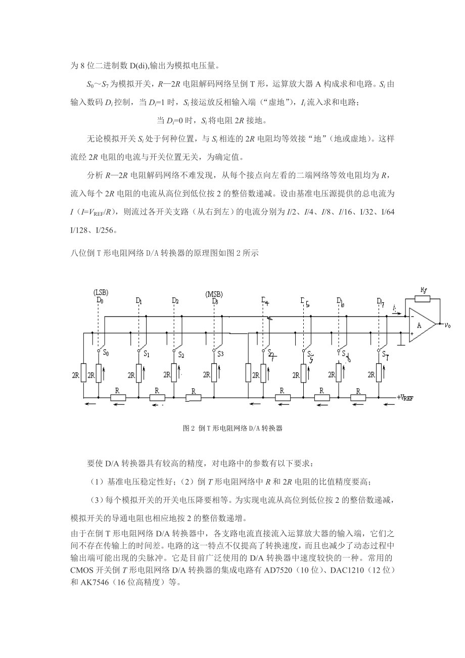 模数和数模转换电路的测控系统.doc_第3页