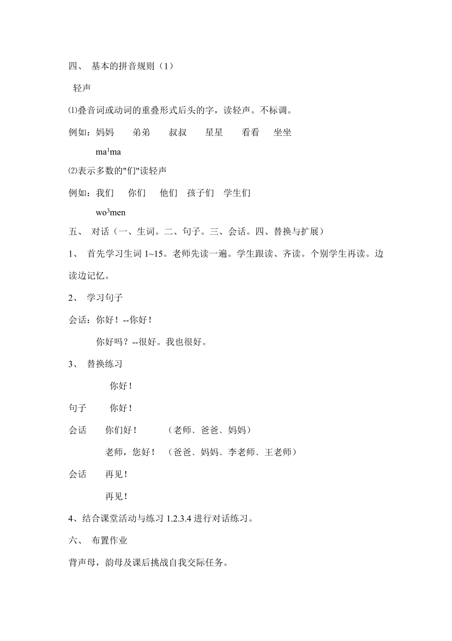 北京语言大学《发展汉语》初级汉语口语课教案.doc_第3页