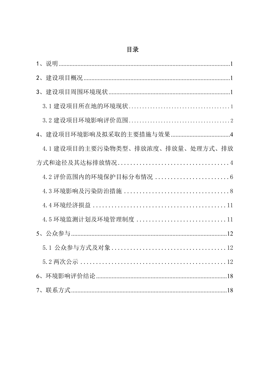 北京长城金融工程项目环境影响评价报告书.doc_第2页