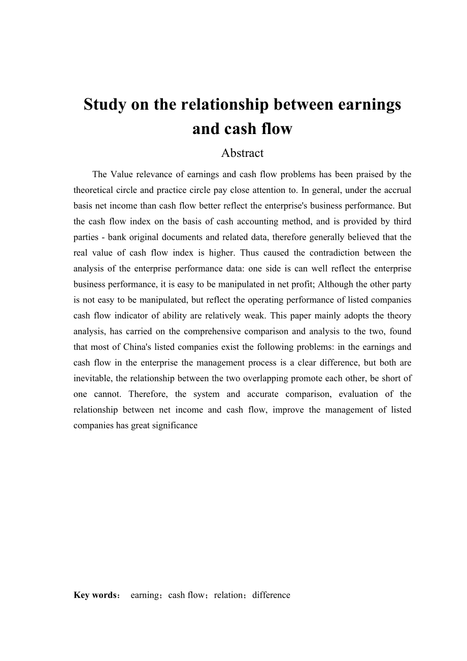 收益与现金流量关系的研究会计毕业论文.doc_第3页