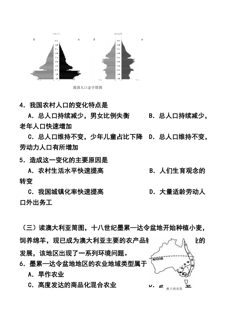 上海市闸北区高三第二学期期中练习地理试题及答案.doc_第2页