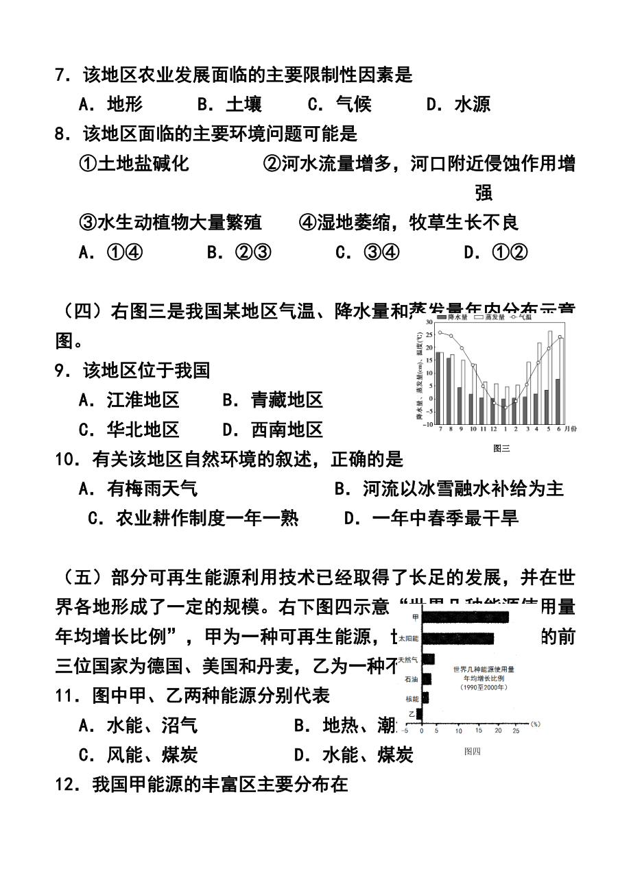 上海市闸北区高三第二学期期中练习地理试题及答案.doc_第3页