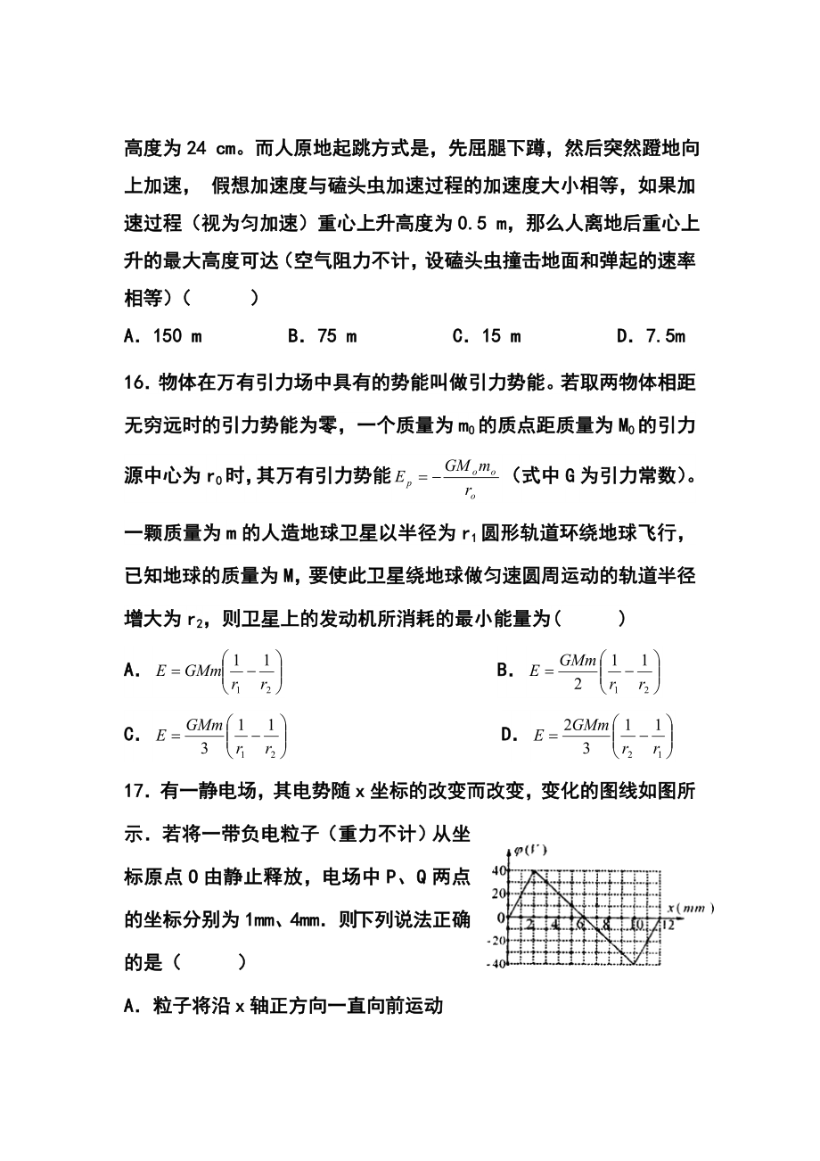 吉林省实验中学高三下学期第五次模拟考试物理试题及答案.doc_第2页