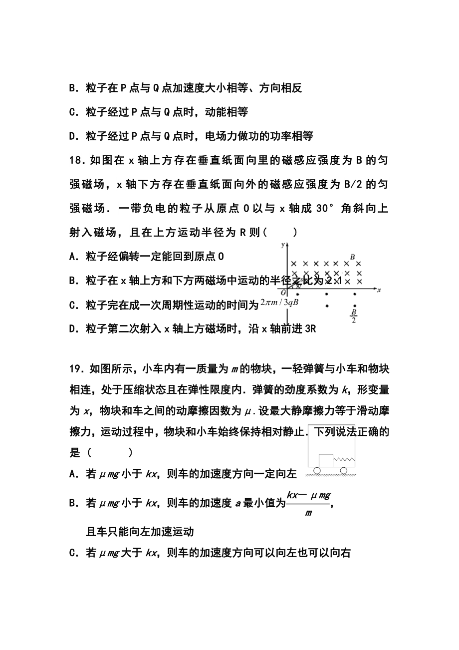 吉林省实验中学高三下学期第五次模拟考试物理试题及答案.doc_第3页