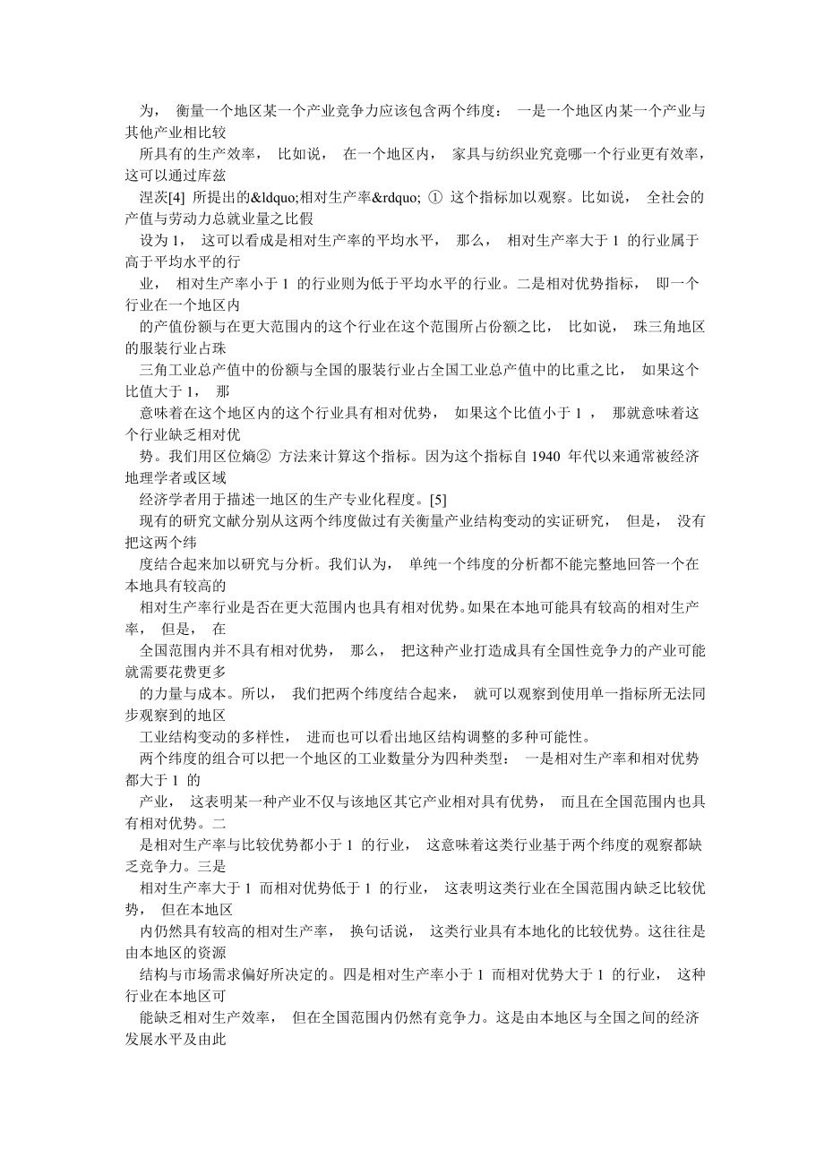 基于效率与优势的珠三角工业结构变动研究.doc_第2页