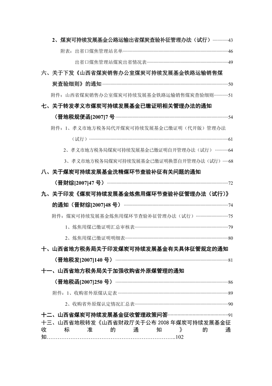 山西省煤炭可持续发展基金相关文件汇编.doc_第3页