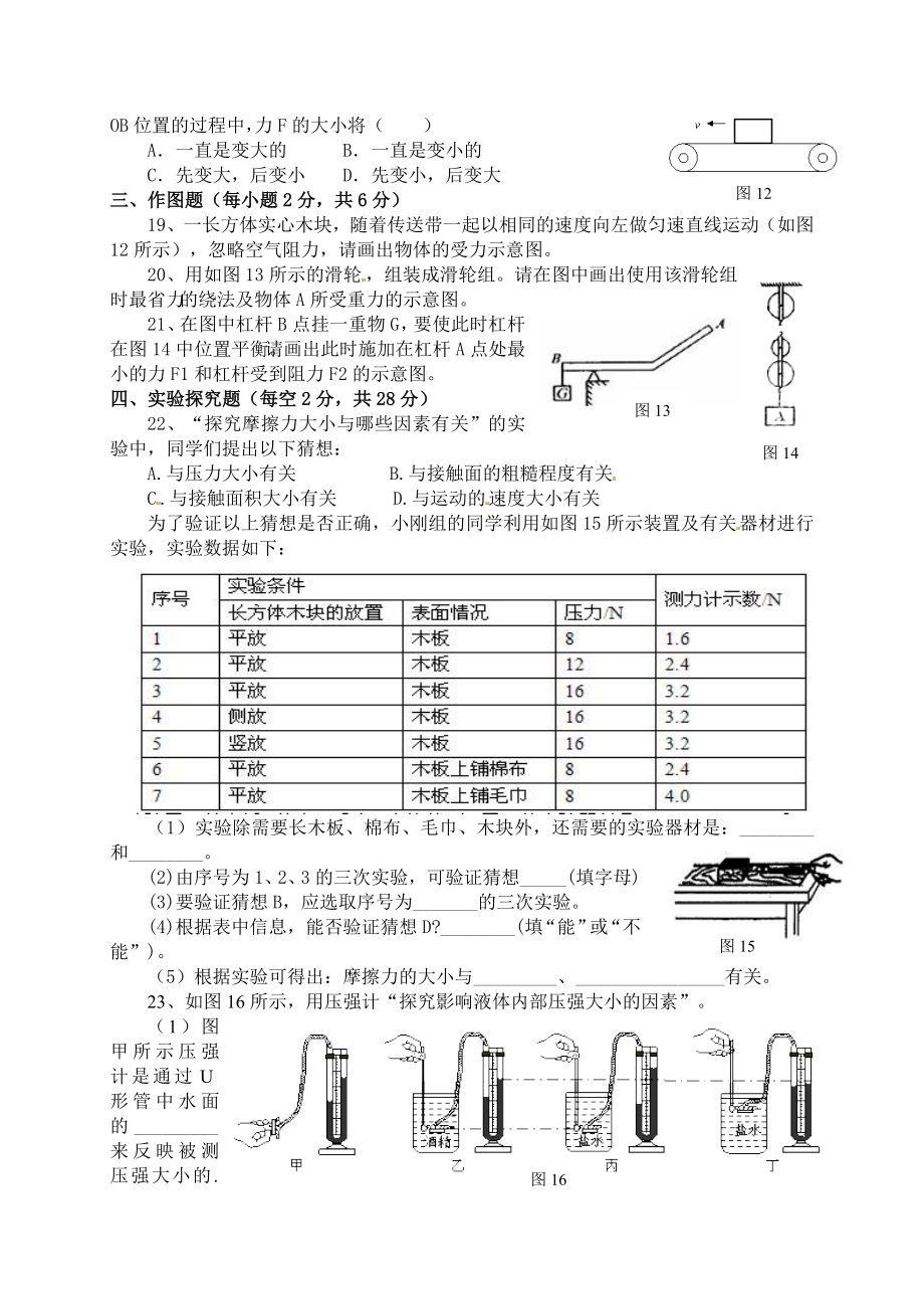 —下期期末考试模拟试卷.doc_第3页