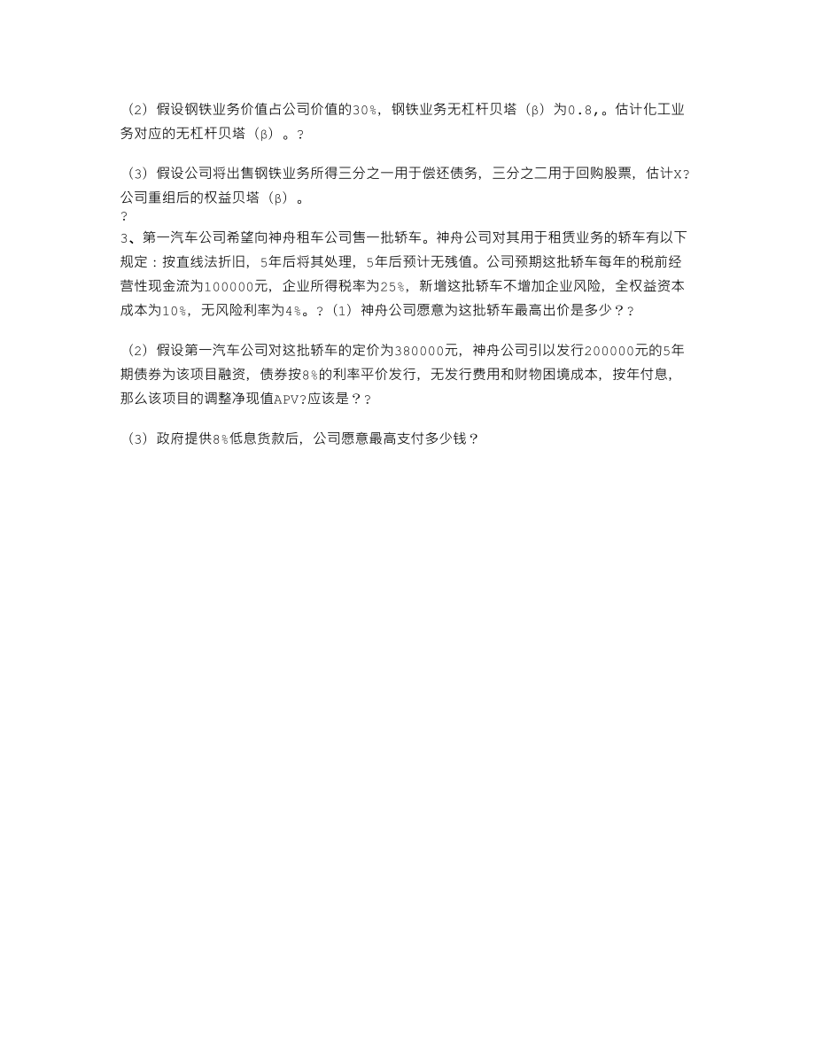 【精心整理】中国人民大学431金融学综合考研真题.doc_第3页