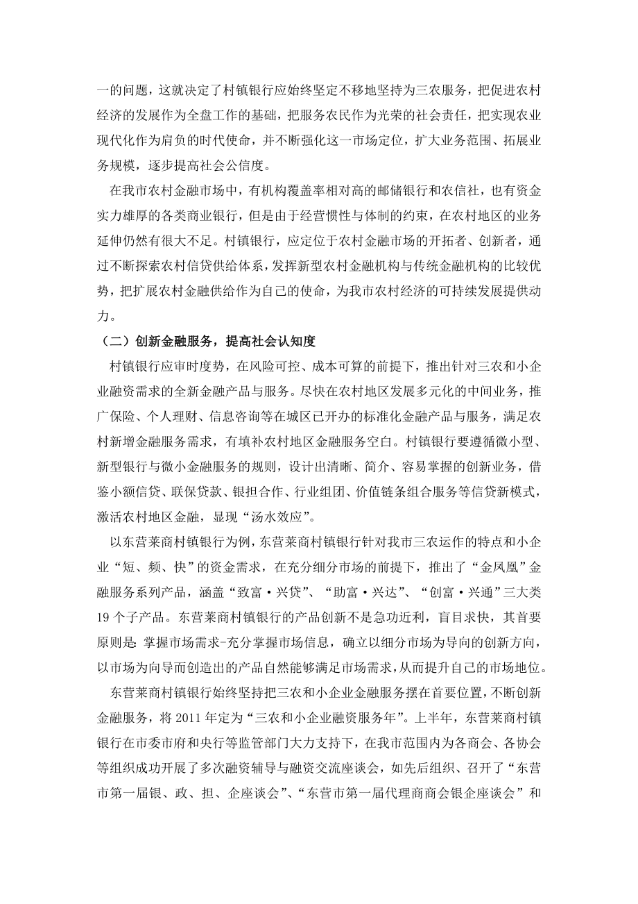 银行系统论文：村镇银行如何成为农村经济发展的助推器.doc_第2页