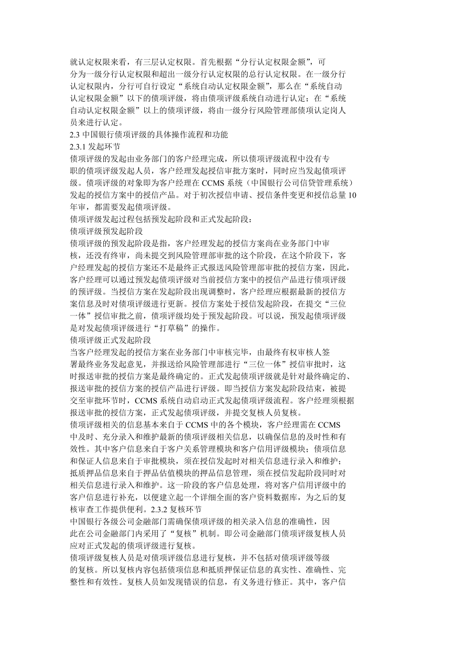 中国银行实施债项评级体系在风险管理中的作用.doc_第3页