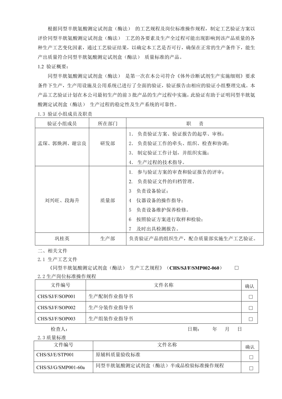 Hcy工艺标准验证报告.doc_第3页