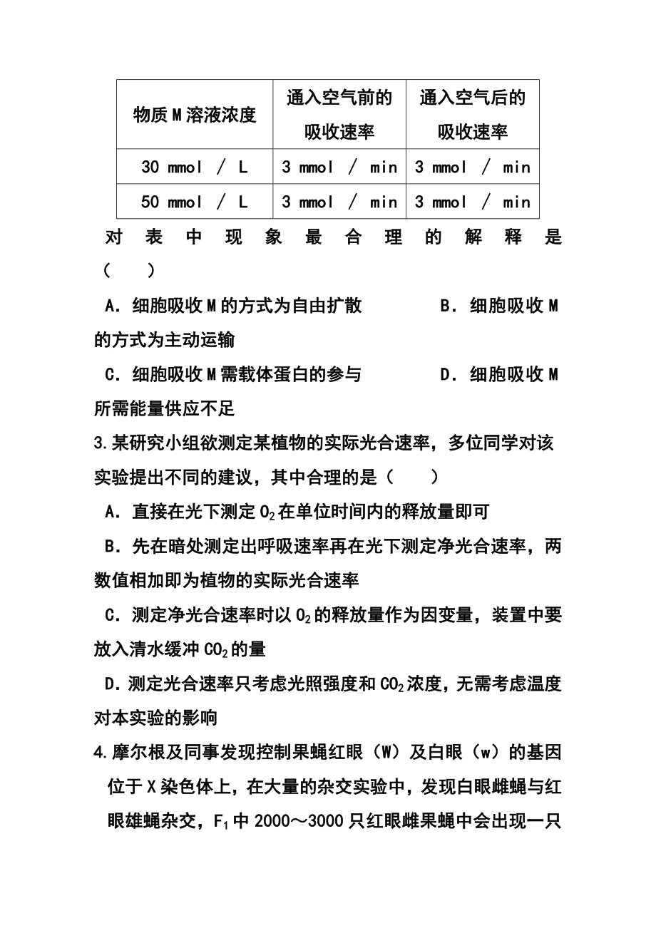 黑龙江省大庆第一中学高三下学期第二次阶段考试理科综合试题及答案.doc_第2页