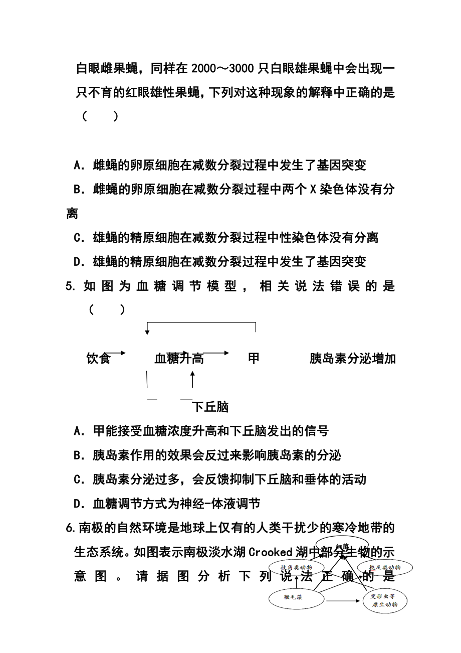 黑龙江省大庆第一中学高三下学期第二次阶段考试理科综合试题及答案.doc_第3页