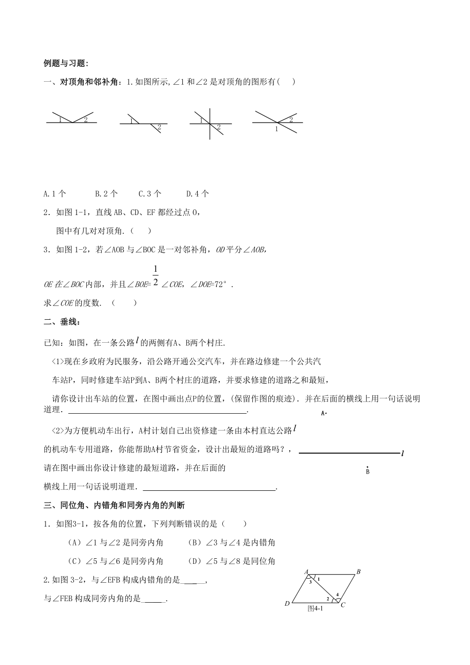 七年级数学人教版下学期期末总复习学案.doc_第3页