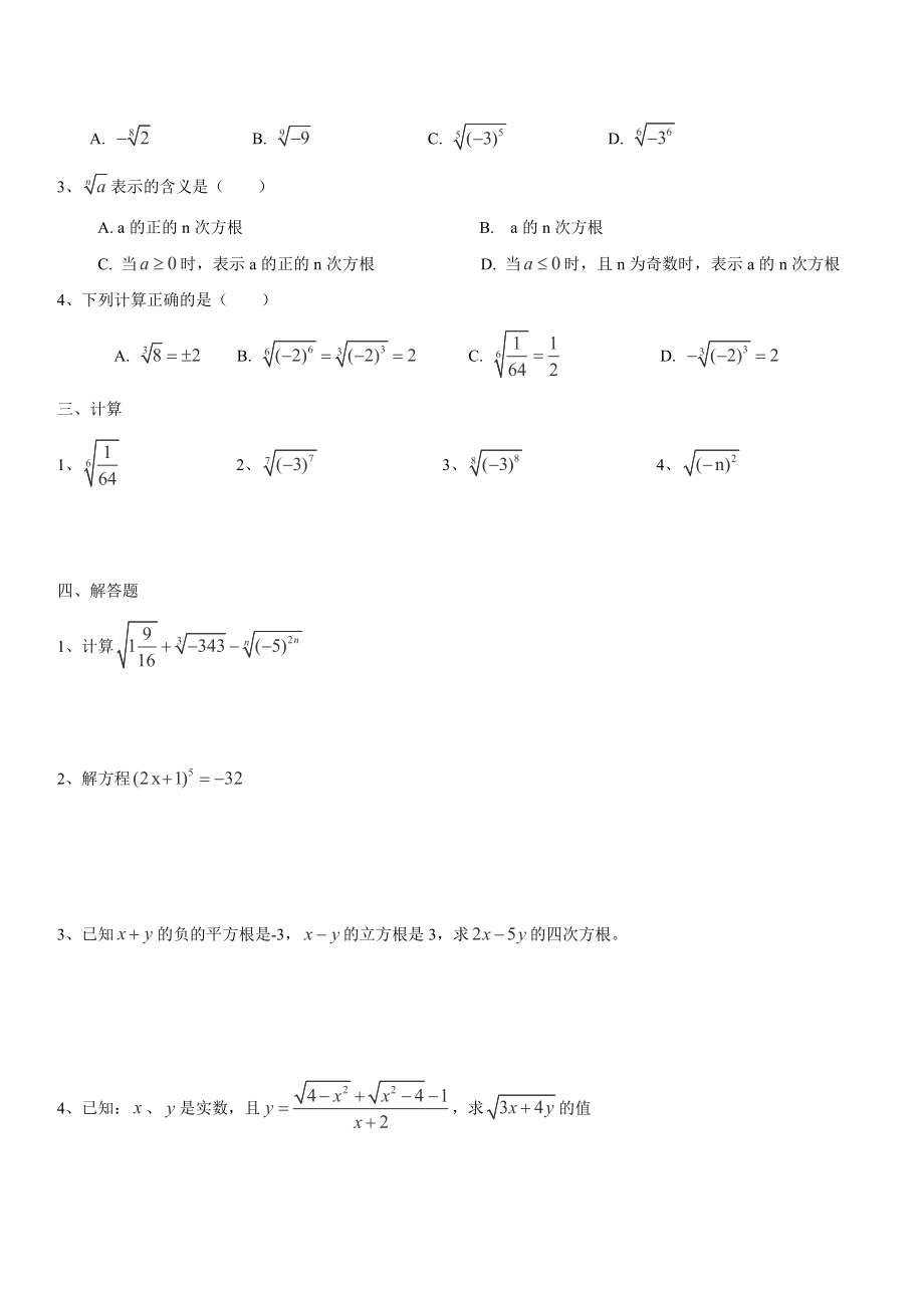 七年级数学同步习题：12.2《n次方根》沪教版下册.doc_第3页