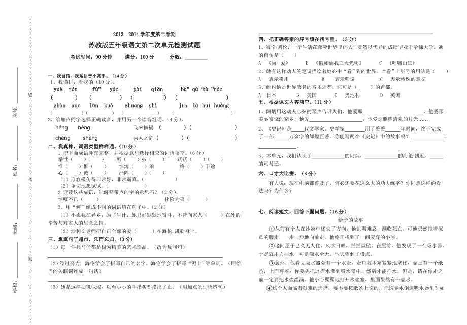 五级语文下册第二次单元试卷.doc_第1页