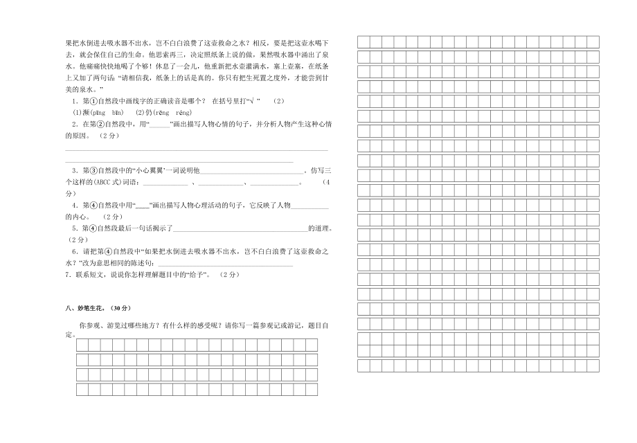 五级语文下册第二次单元试卷.doc_第2页