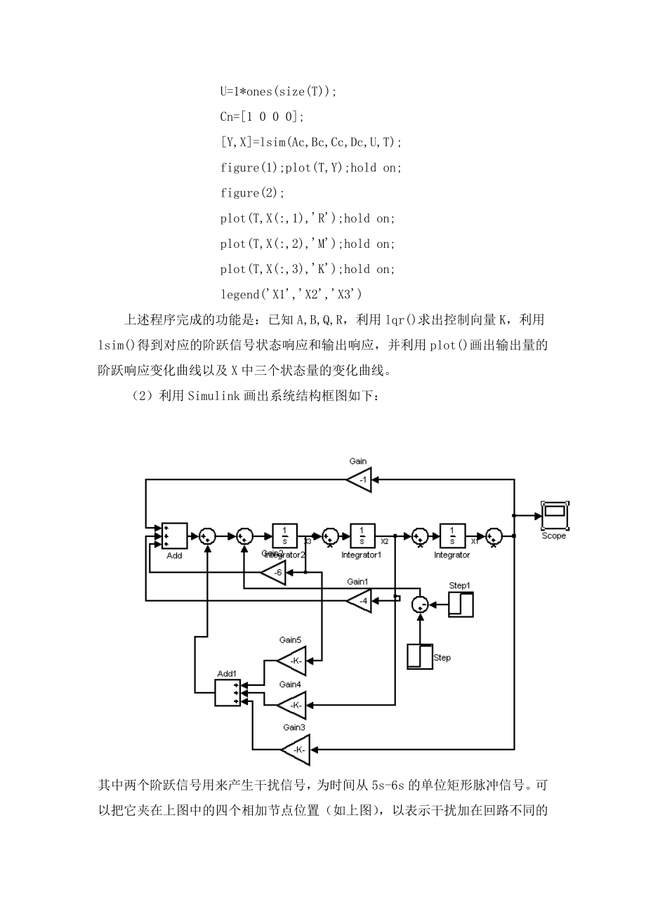 现代控制理论实验报告.doc_第3页