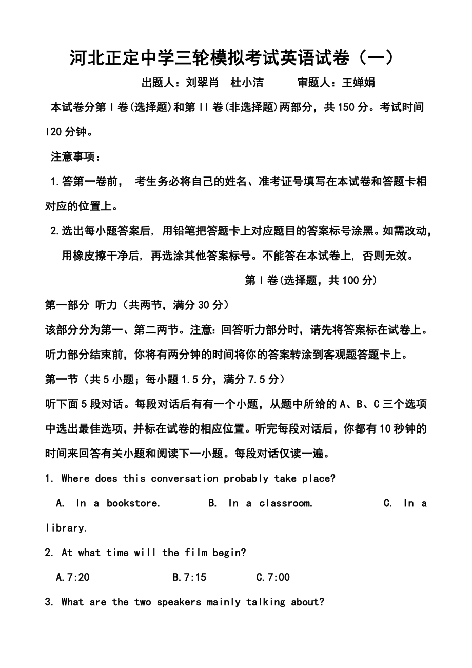 河北省正定中学高三三轮模拟练习（一）英语试题及答案.doc_第1页