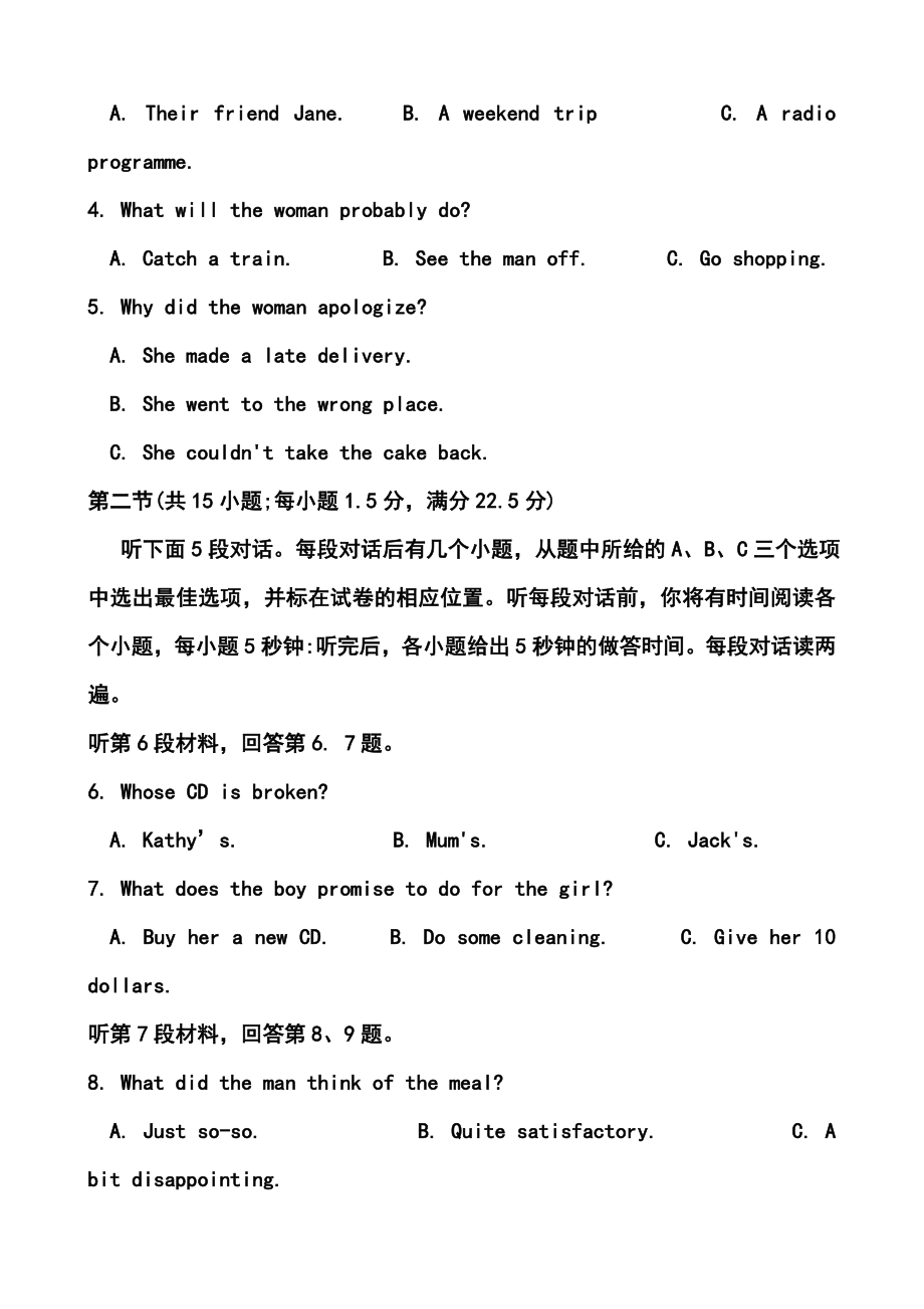河北省正定中学高三三轮模拟练习（一）英语试题及答案.doc_第2页