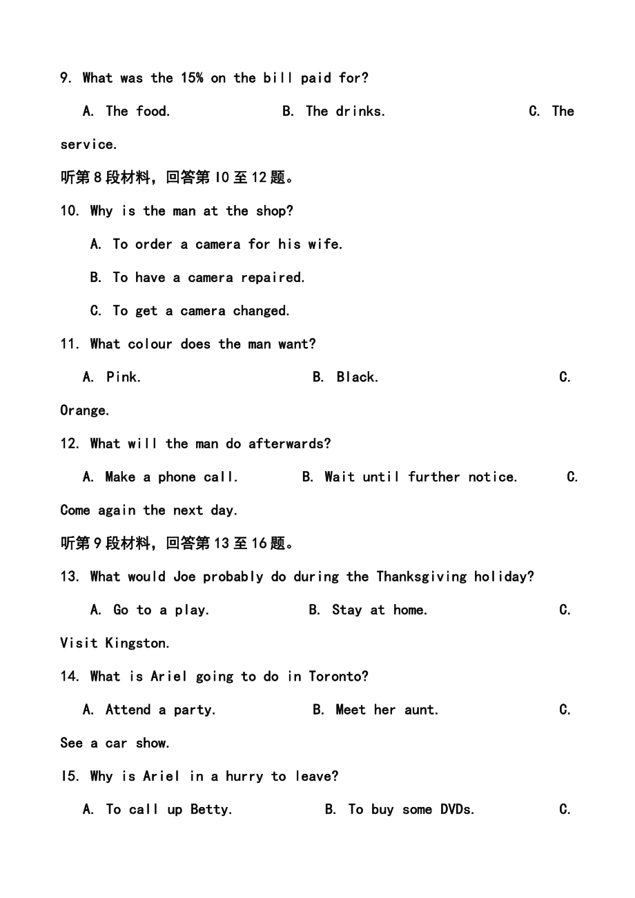 河北省正定中学高三三轮模拟练习（一）英语试题及答案.doc_第3页