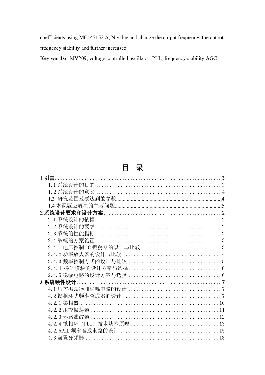 电压控制LC振荡器设计.doc_第2页