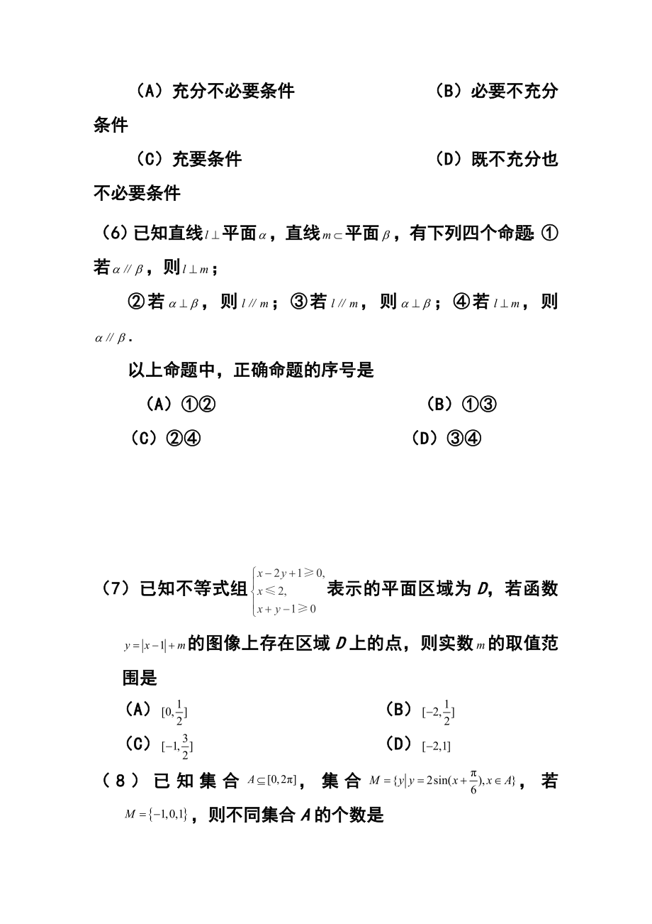 北京市大兴区高三上学期期末考试理科数学试题及答案.doc_第2页