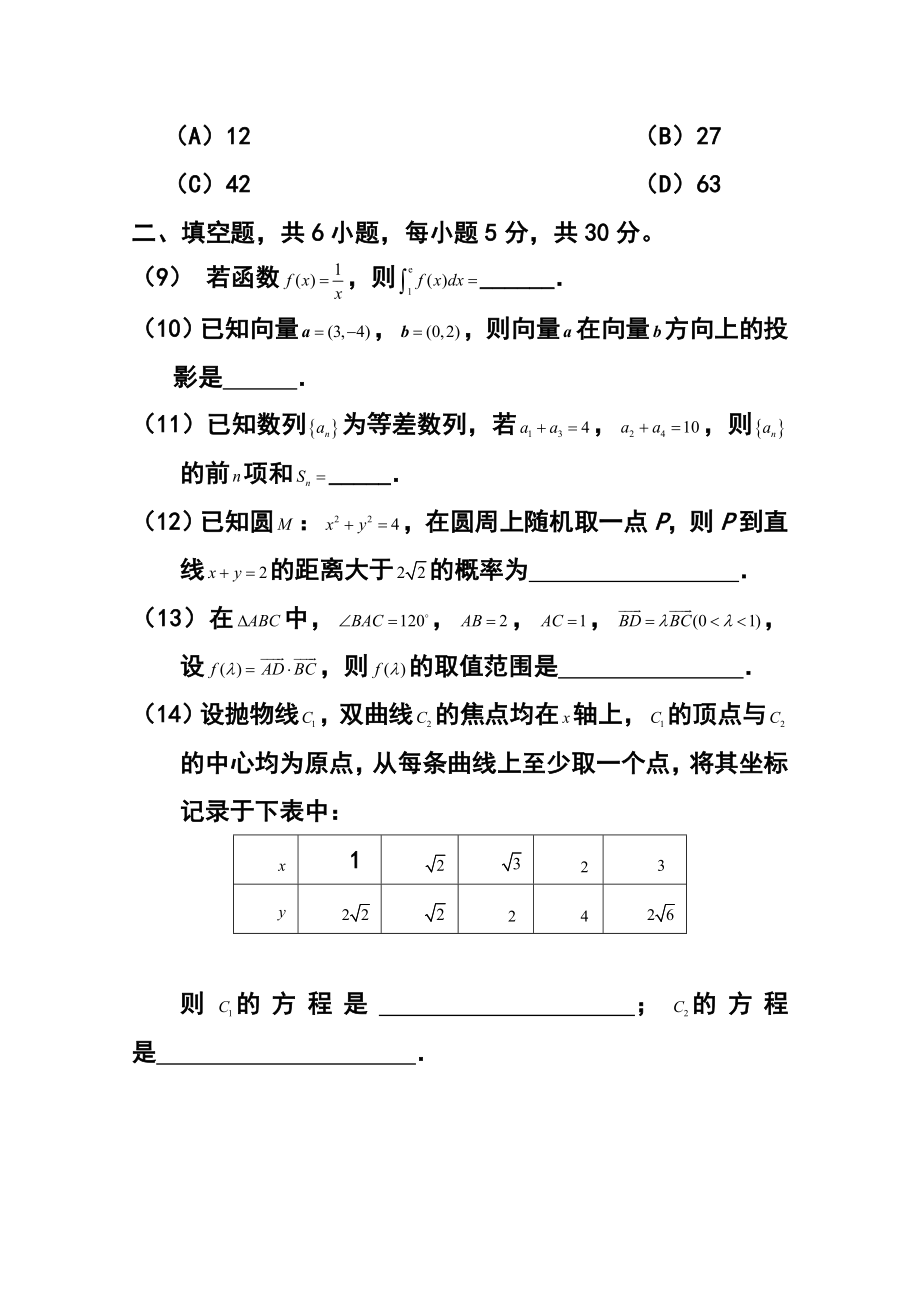 北京市大兴区高三上学期期末考试理科数学试题及答案.doc_第3页