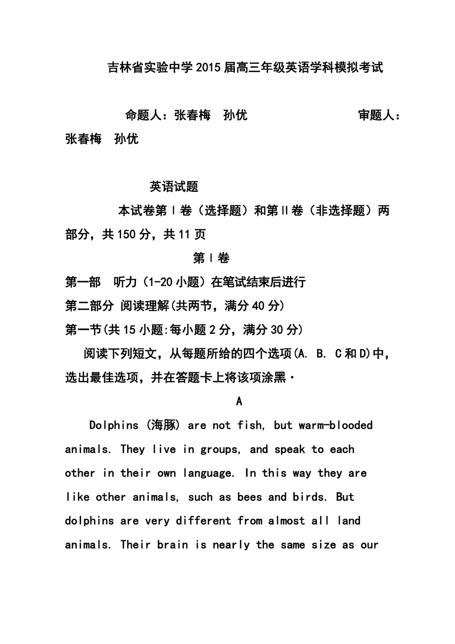 吉林省实验中学高三上学期第五次模拟考试英语试题及答案.doc_第1页