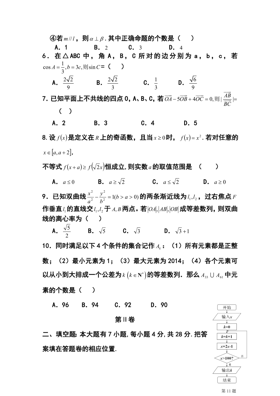 浙江省绍兴一中高三下学期回头考文科数学试卷及答案.doc_第2页