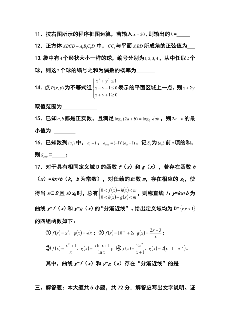 浙江省绍兴一中高三下学期回头考文科数学试卷及答案.doc_第3页