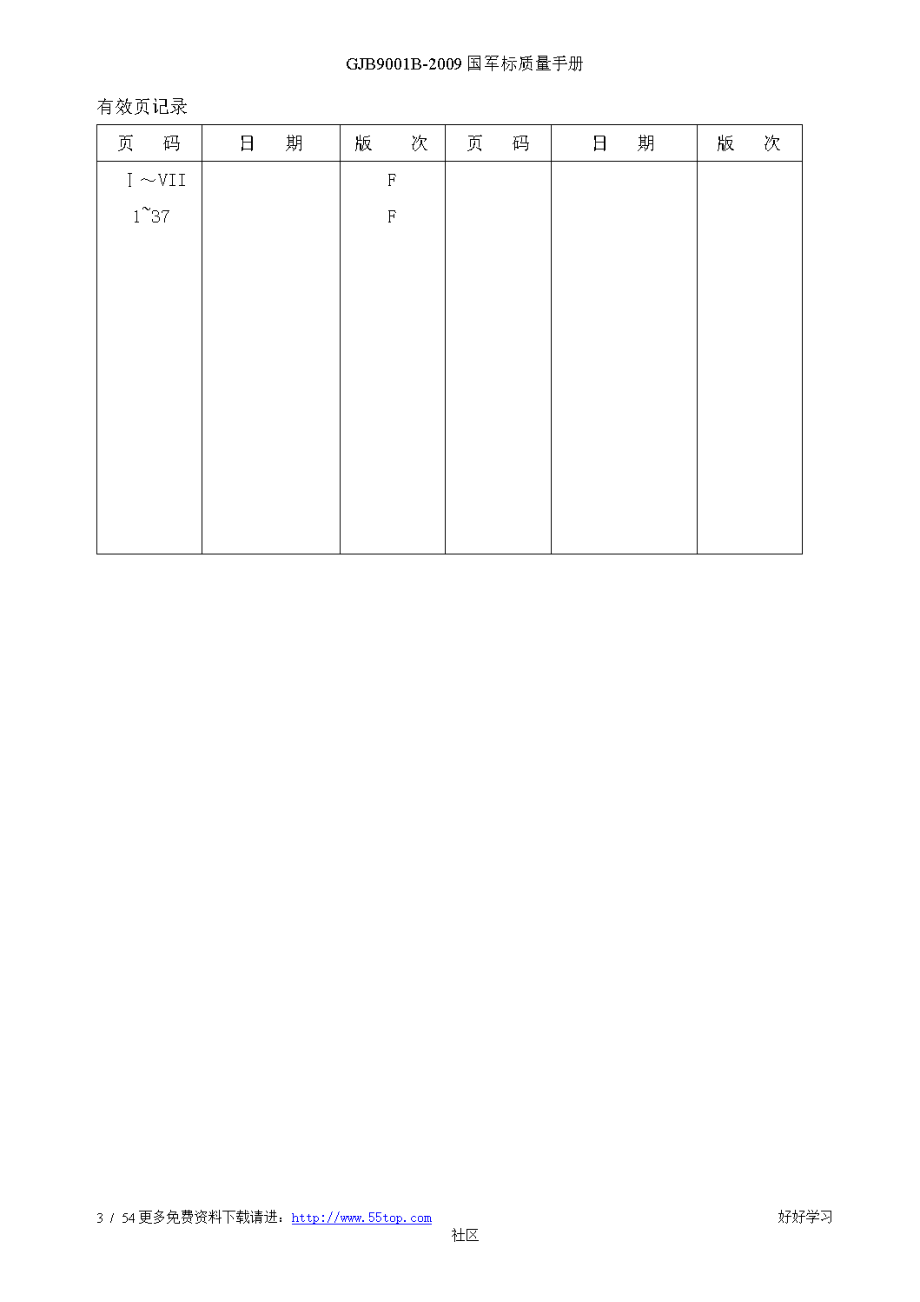 gjb9001b国军标质量手册.doc_第3页