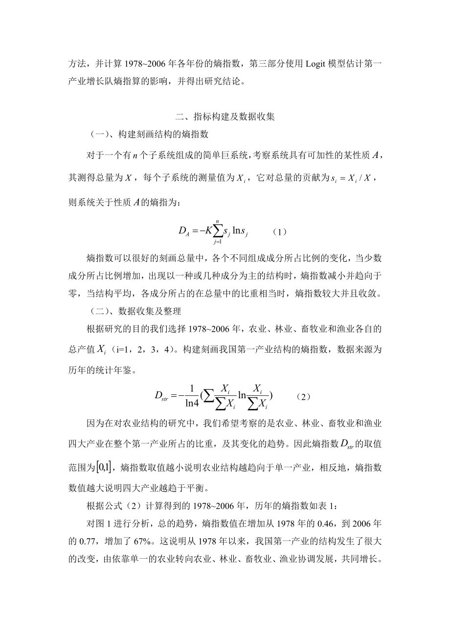 第一产业增长与结构变化.doc_第2页