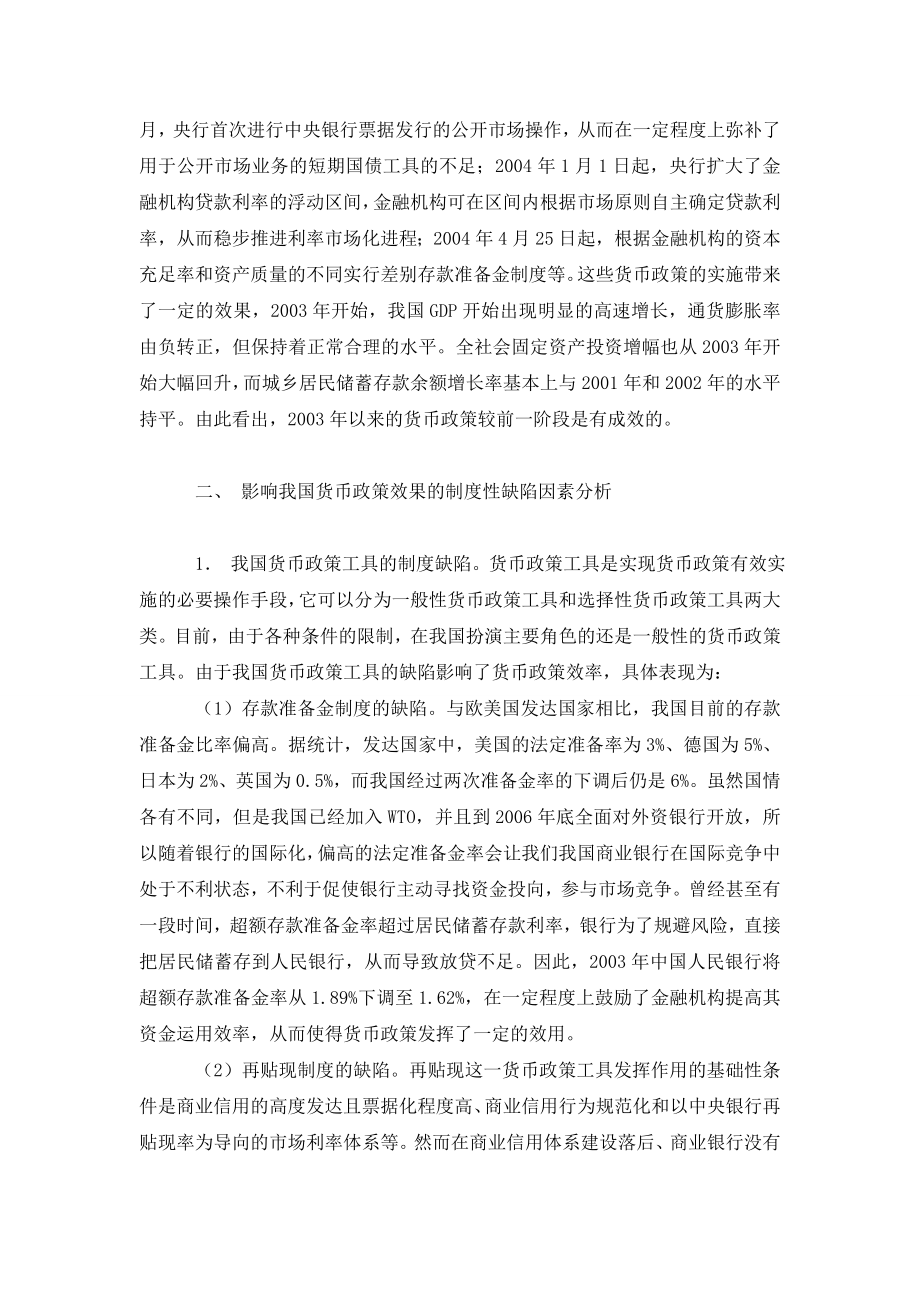 影响我国货币政策效果的制度因素分析.doc_第3页