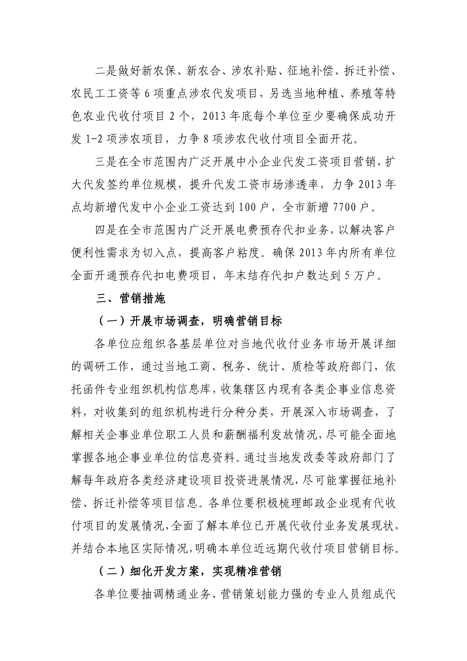 附件4：代理金融代收付业务营销方案.doc_第2页