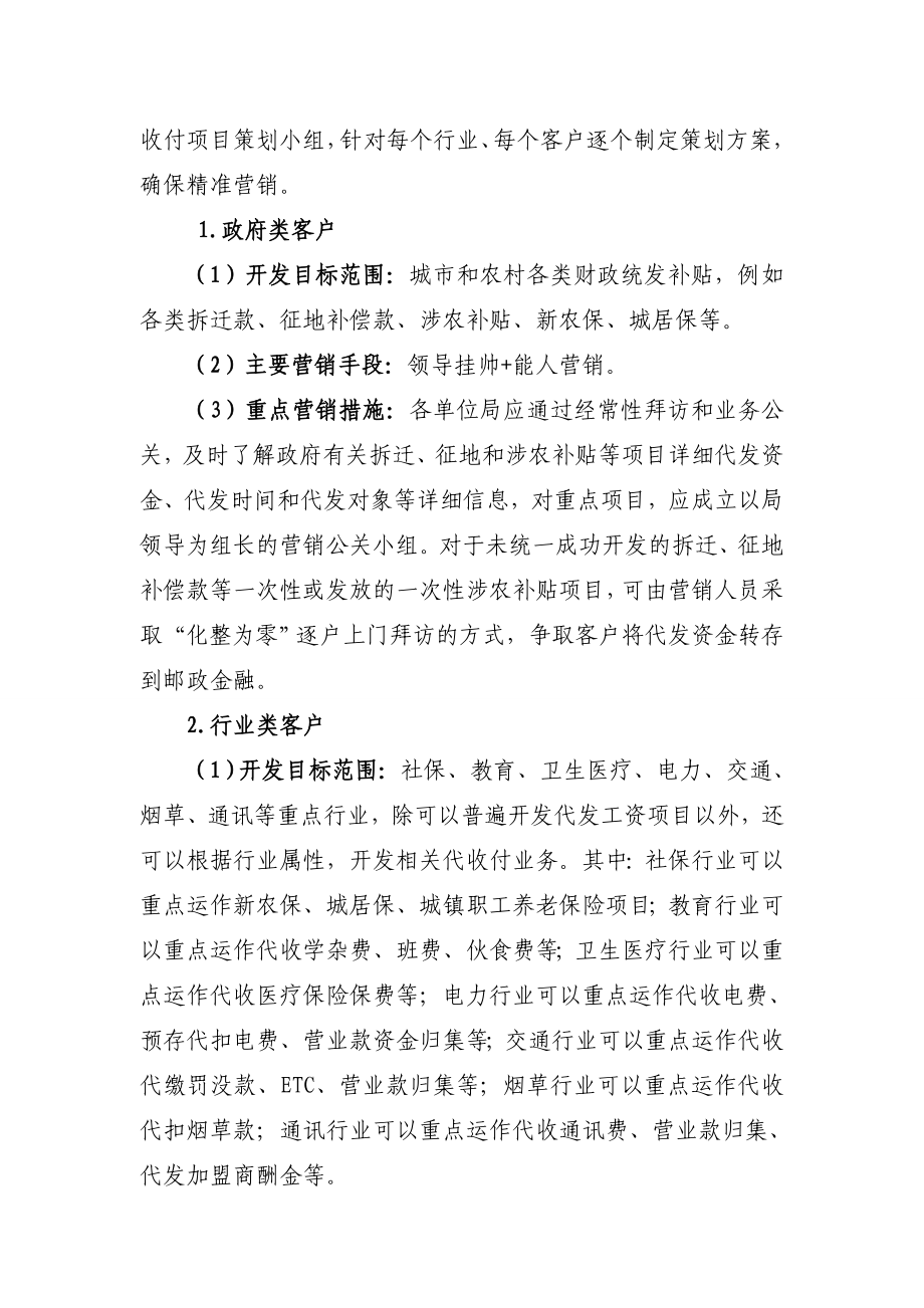 附件4：代理金融代收付业务营销方案.doc_第3页